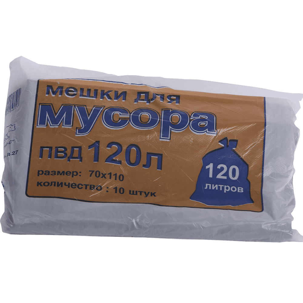 Мешки для мусора 120л 