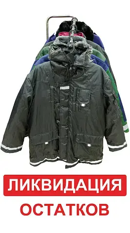 КУРТКА зимняя мужская 1 000 рублей КУРТКА зимняя мужская 1 000 рублей