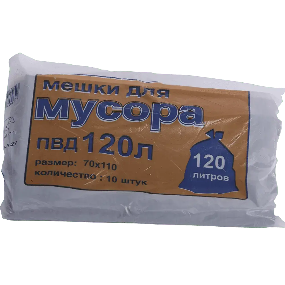 Мешки для мусора 120л 