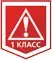при плохой видимости (1 класс защиты)